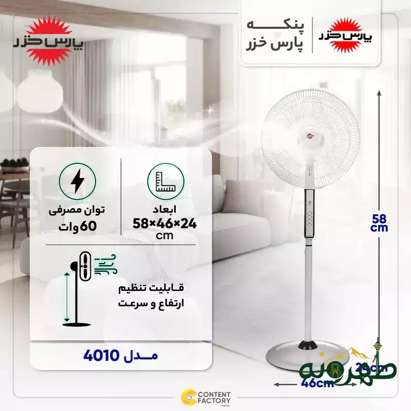 پنکه پارس خزر مدل 4010 پنکه پارس خزر مدل 4010 - تصویر 3